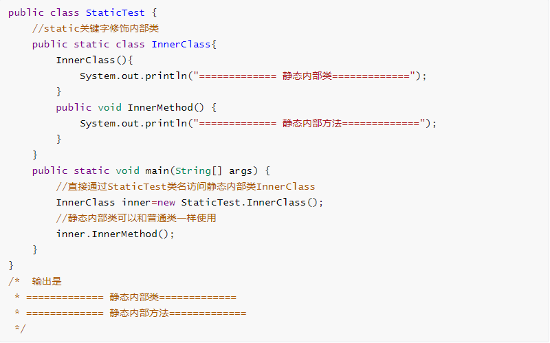 深入分析java中的关键字static