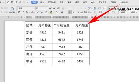 WPS文字办公—根据内容自动调整表格大小