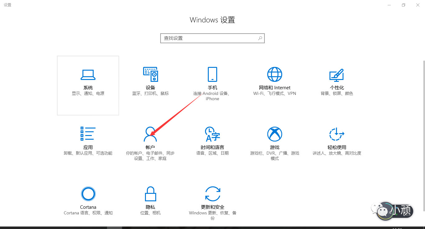 小顽分解电脑小白必备知识—WIN10设置/取消开机密码（定时更新）