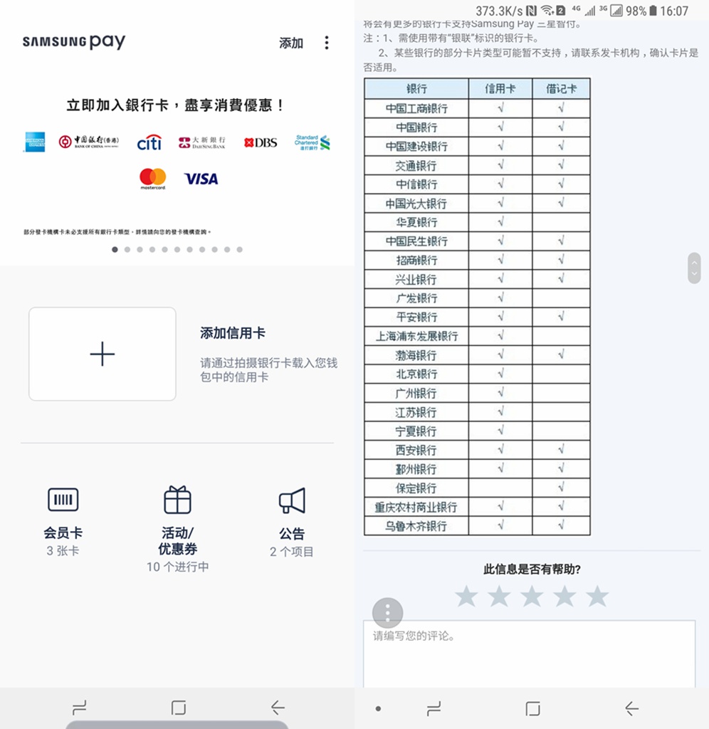 港版三星手机也有移动支付，与国行还有这些区别