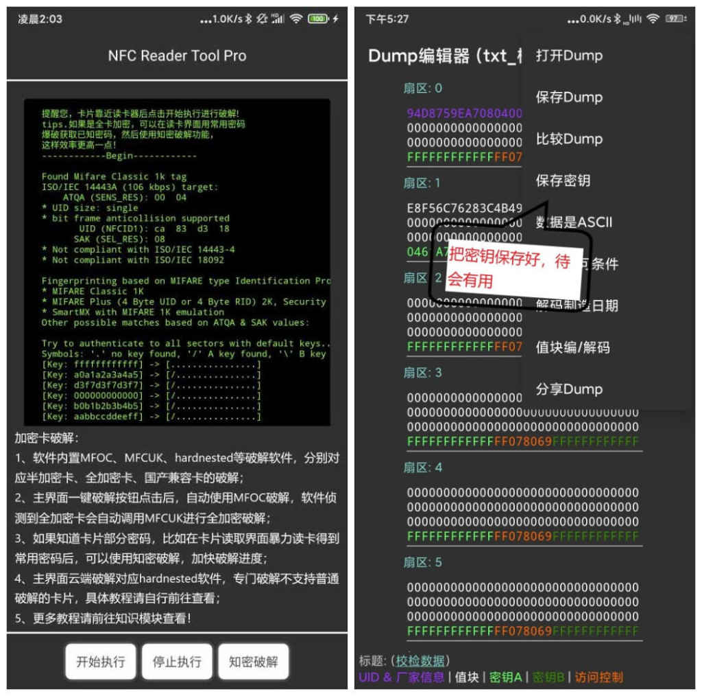 NFC手机手环模拟加密门禁卡简单易懂教学，出入小区不用门禁卡