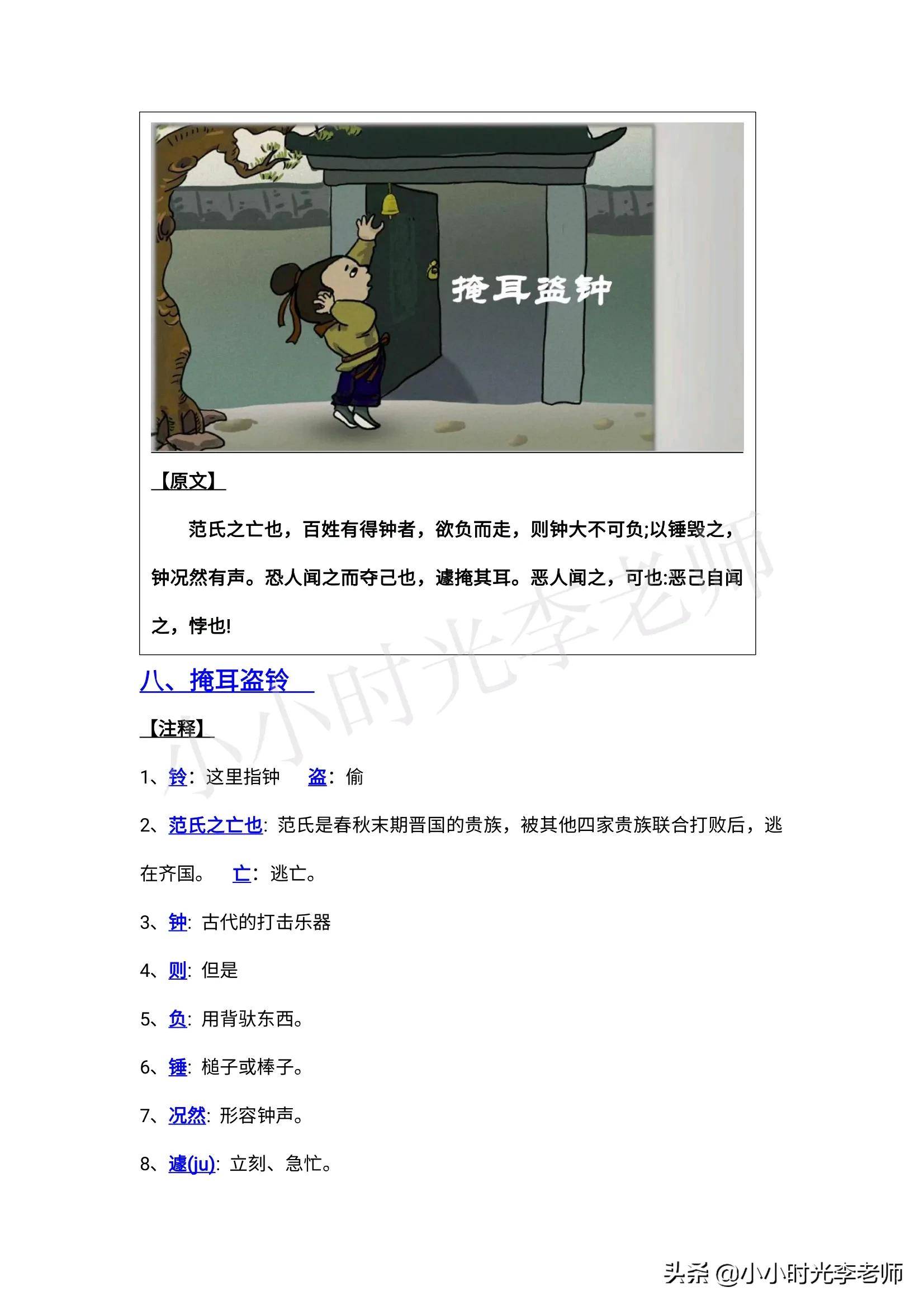 小学文言文必学积累（共26篇）第八篇：《掩耳盗铃》