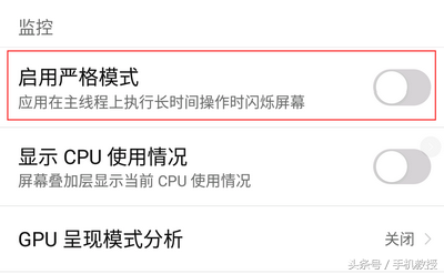 手机上的开发者模式是什么意思？有什么用？