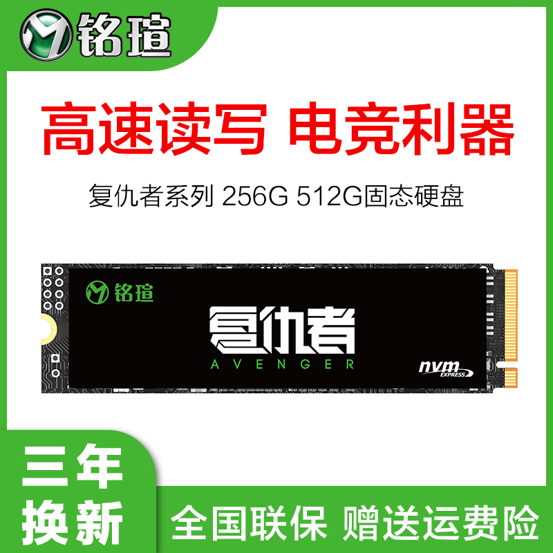 O1CN01wEhvVc2Klw2V9oNn3_!!0-item_pic width=800 height=800></p>铭瑄复仇者 256G 512G NVME协议M.2固态硬盘台式机笔记本SSD固态</p><em>￥</em>239淘口令：</p>6￥4rGmcozwdF9￥/复制淘口令领券购买<p> </p></article>        


</div>
   
      </div>
	<div class=