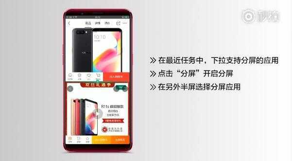 OPPOR11sPlus全面屏手机如何？教你玩转应用分屏方式