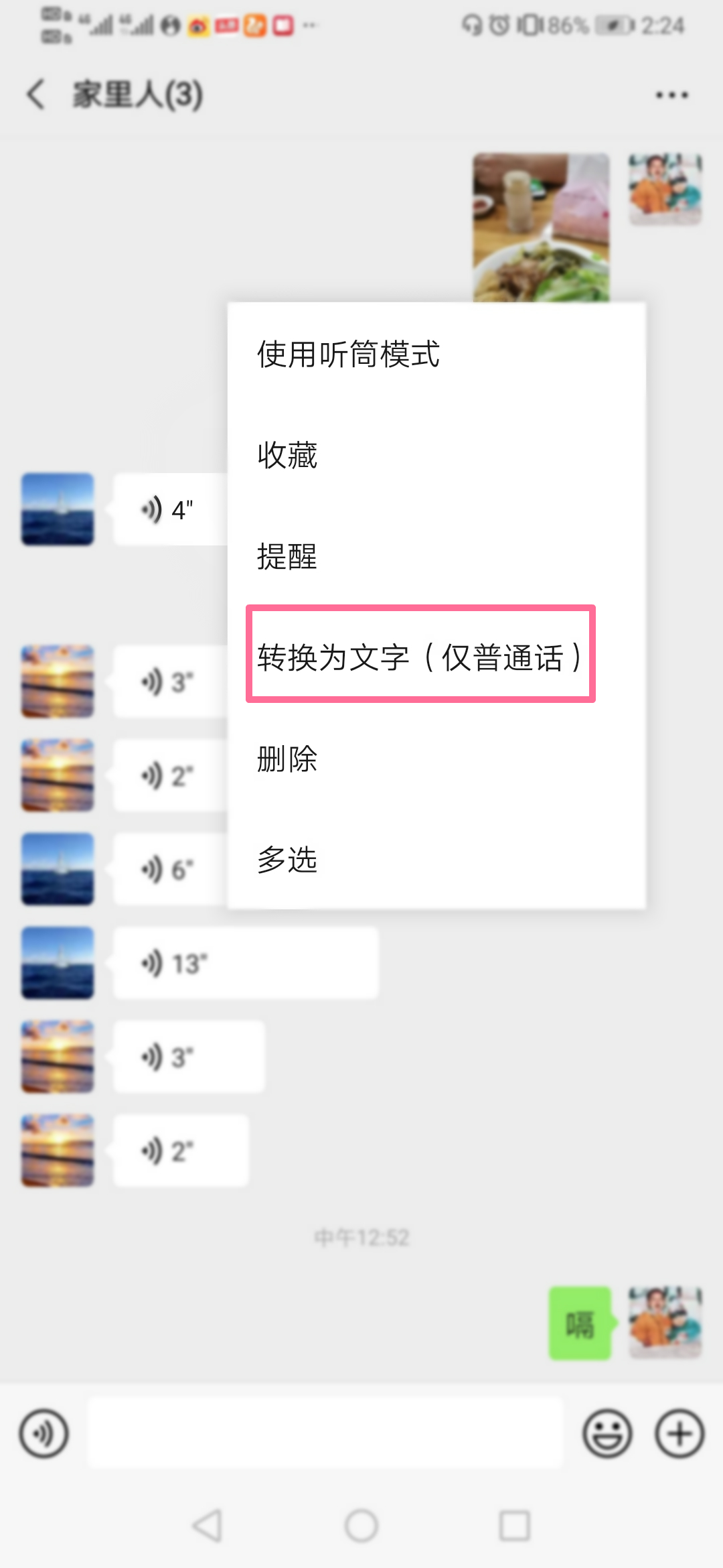 微信如何转发别人的语音？原来要这样转发！终于找到正确方法了