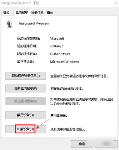 Win10系统笔记本电脑摄像头无法使用的解决方法