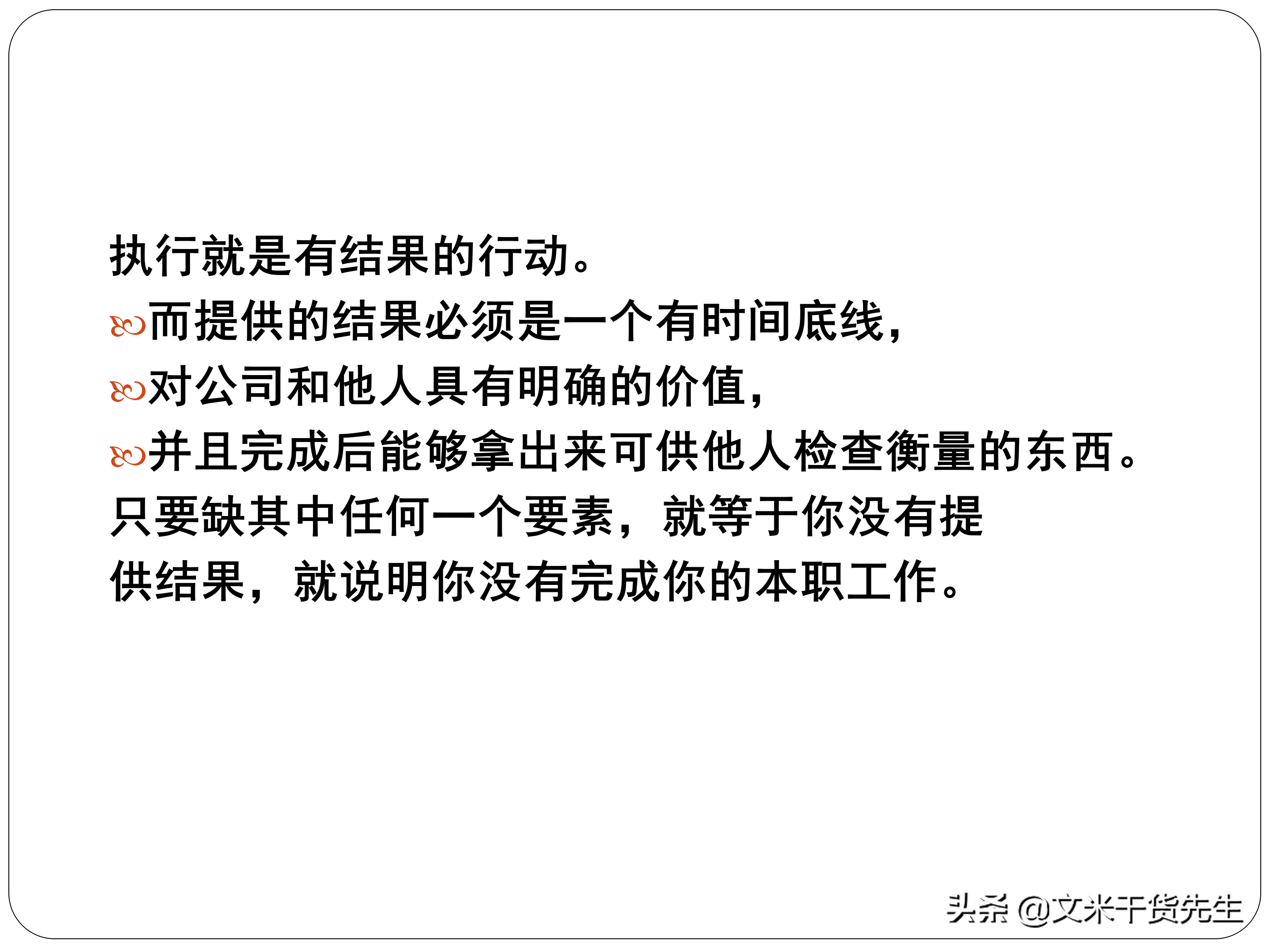 如何才能提高执行力？29页中基层管理执行力提升，执行力的三要素