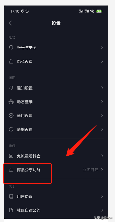 如何快速开通抖音橱窗店铺功能