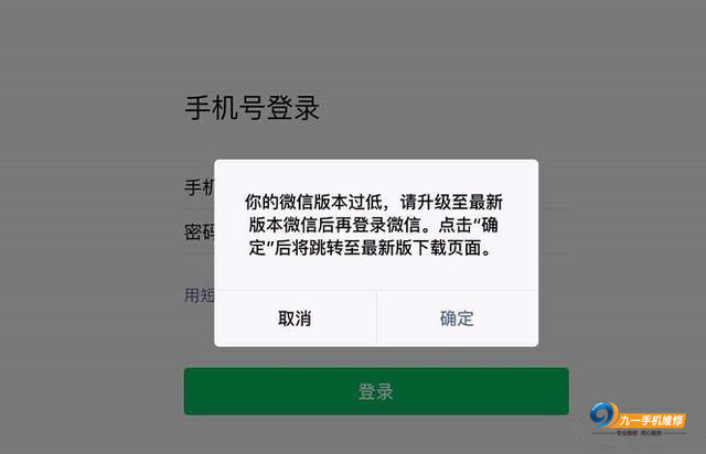 微信登录不了，微信提示版本过低，请升级最新版本的解决办法