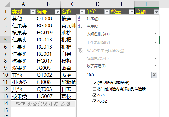 Excel筛选的这几种方法，你都会吗？