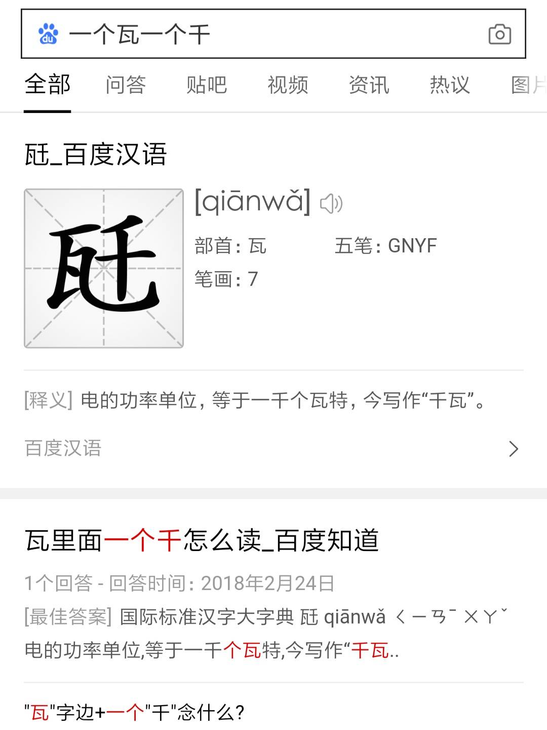 岳云鹏“千瓦”什么梗# 岳云鹏春晚包袱“千瓦”真的有出处#