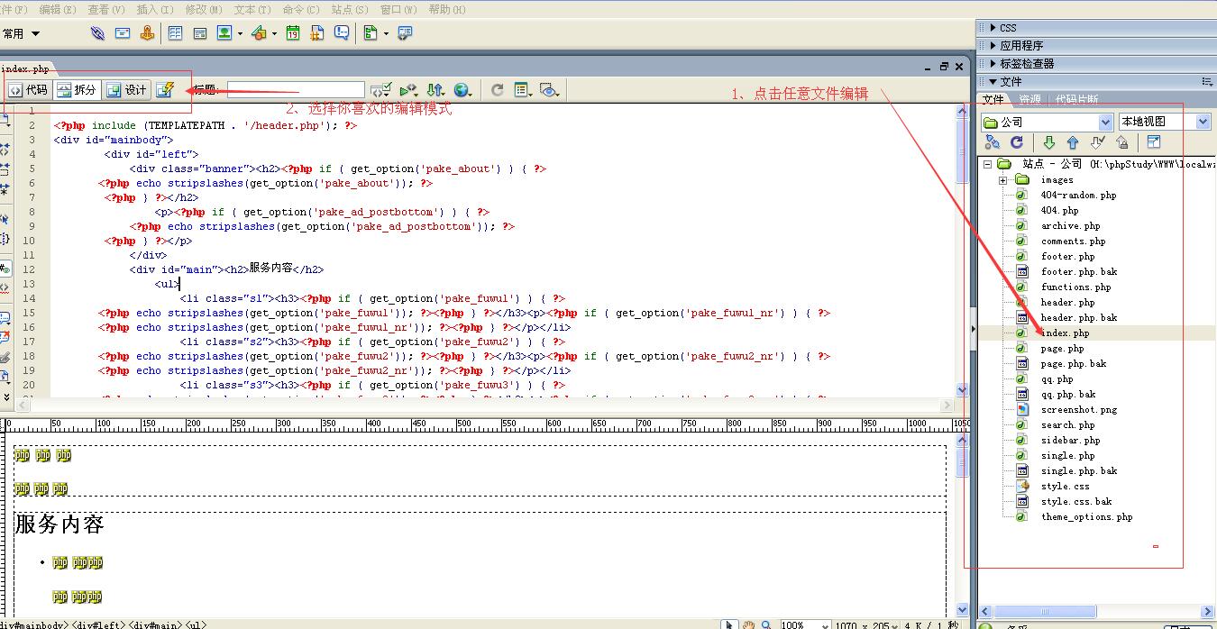 网站制作教程之软件：Dreamweaver