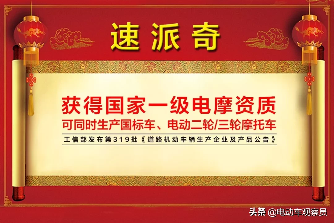 成绩非凡，实力爆发，速派奇电动车全面起航2020年