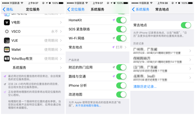 你还在泄露个人隐私么？iPhone设置中可查询详细轨迹