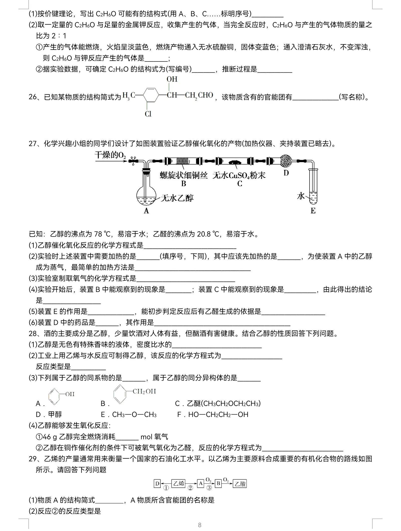 高中化学：乙醇（酒精）除了能燃烧，还具有哪些性质呢？