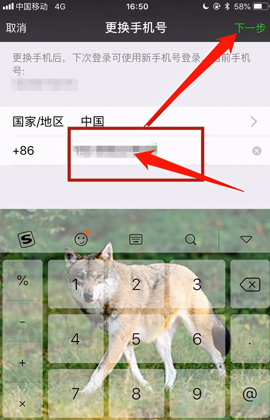 微信怎么更换手机号
