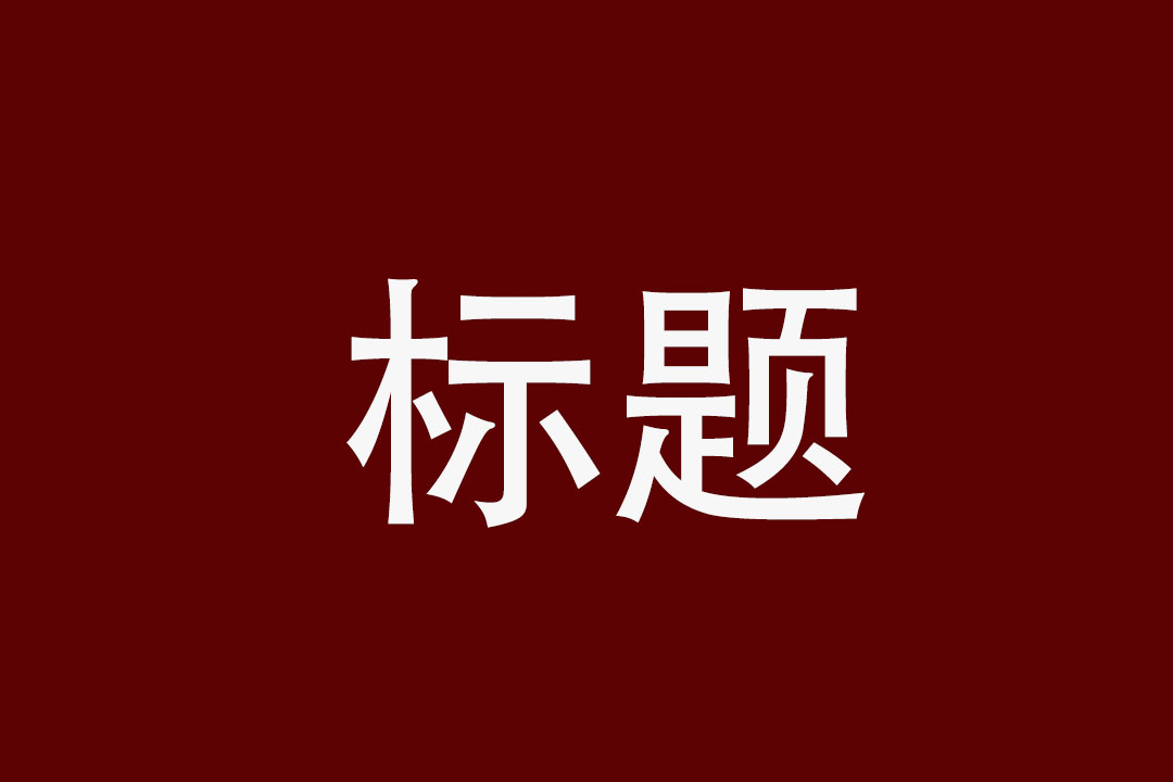 抖音发布技巧，这样发布让你视频更容易爆