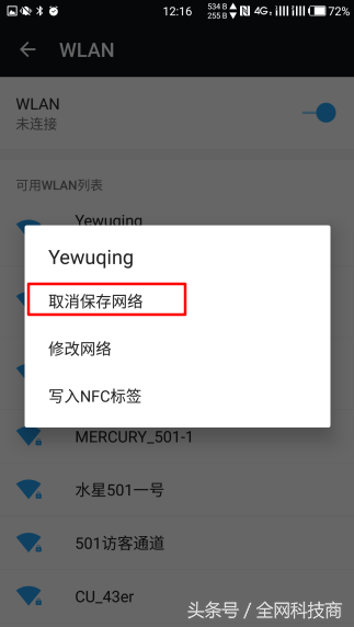 手机连接无线网显示已保存？不如这样试试！