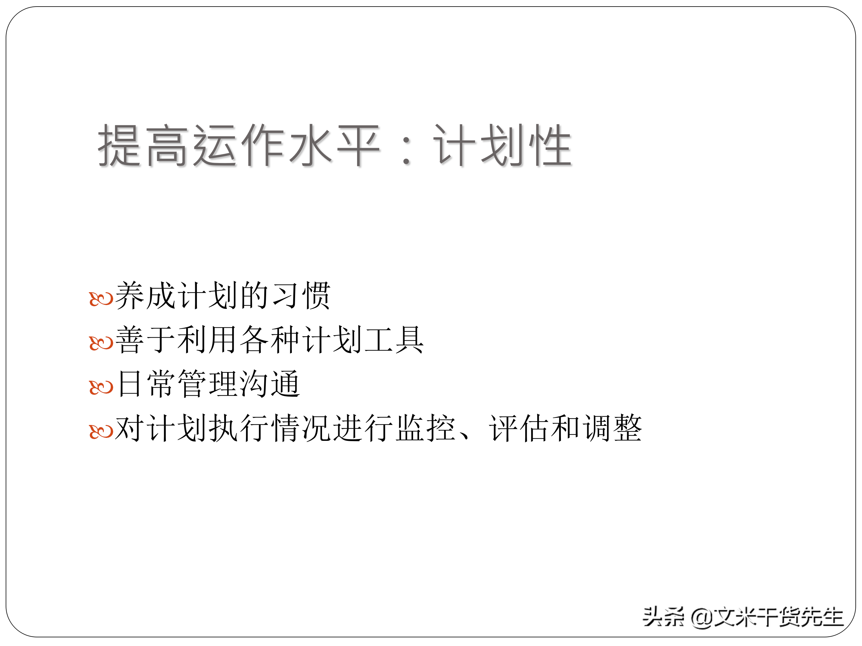 如何才能提高执行力？29页中基层管理执行力提升，执行力的三要素