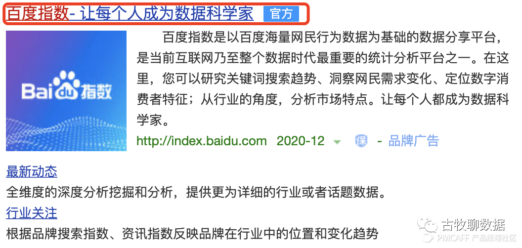 鉴赏百度指数，打造属于自己的爆款数据产品