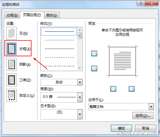 Word文档中怎样添加页面边框？