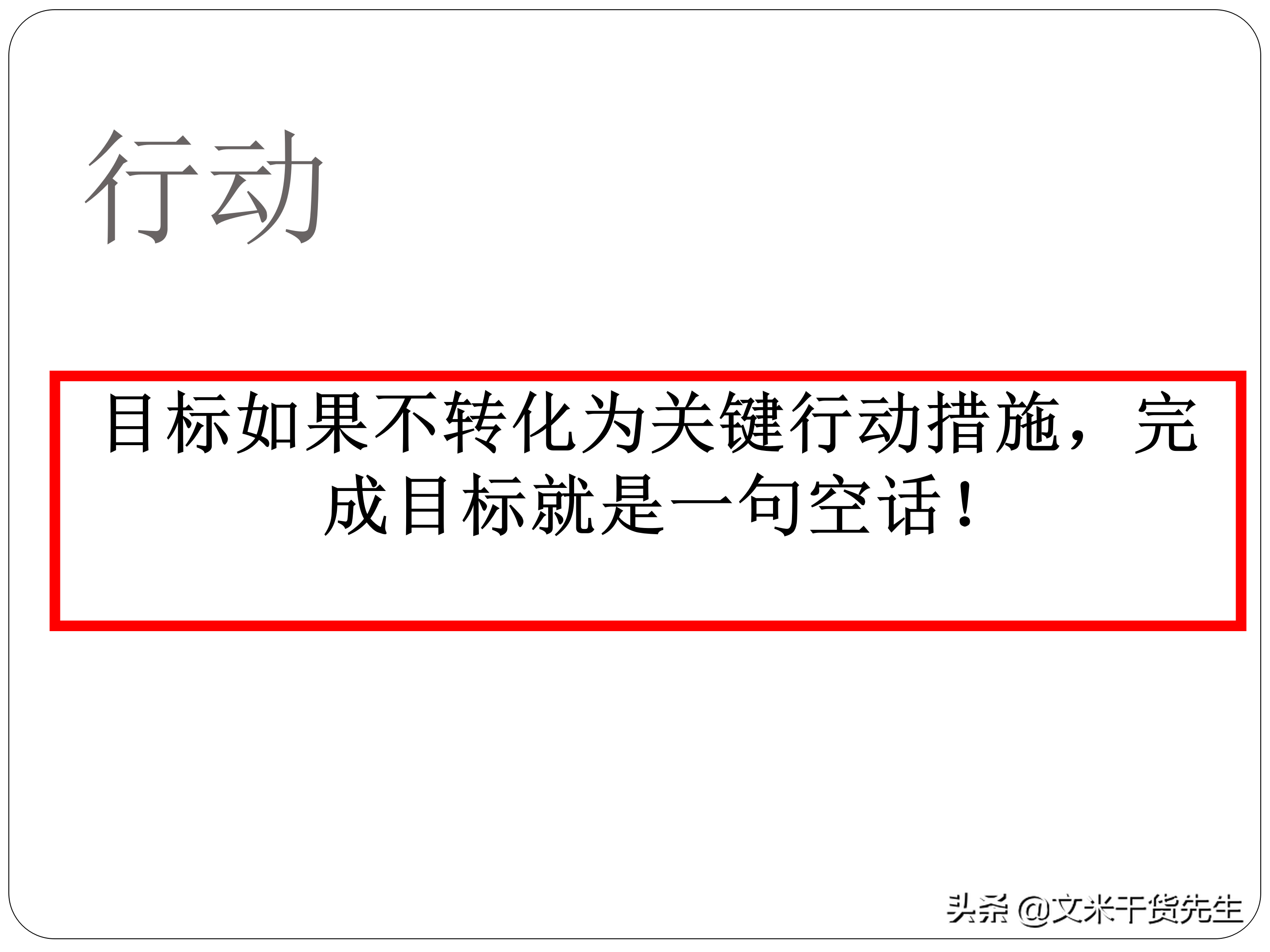 如何才能提高执行力？29页中基层管理执行力提升，执行力的三要素