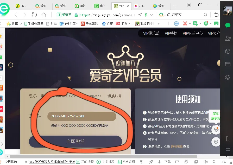 爱奇艺会员激活码怎么使用