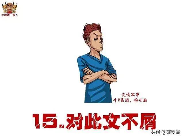 找不到女朋友，因为这十五个原因