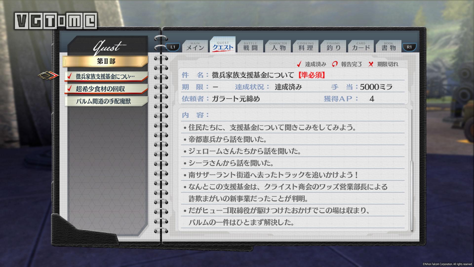 《英雄传说：闪之轨迹4》《闪之轨迹4》全委托攻略 第II部