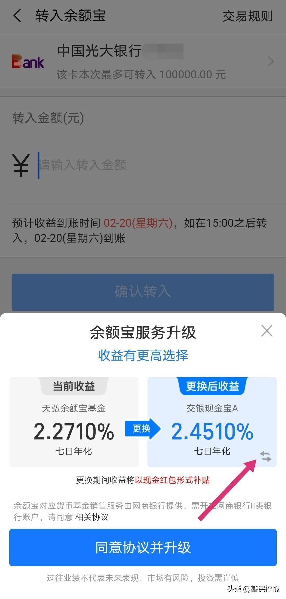 理财的第一步，就是做好现金管理！余额宝对接货币基金哪家强？