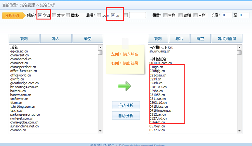 域名批量查询工具使用对比