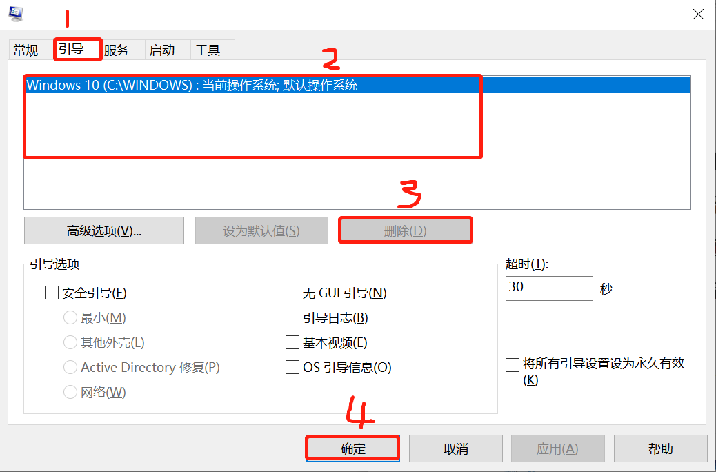 电脑开机出现两个系统 如何删除？