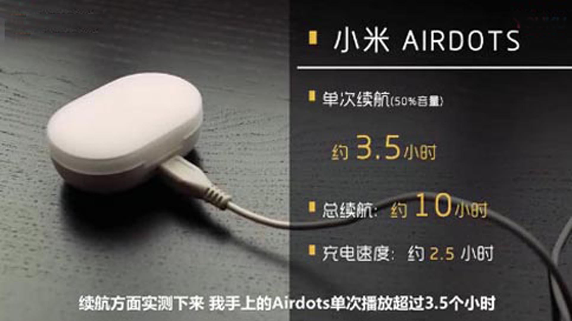 小米Airdots青春版真无线蓝牙耳机使用解读