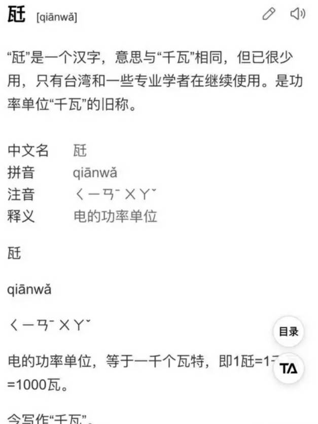 岳云鹏“千瓦”什么梗# 岳云鹏春晚包袱“千瓦”真的有出处#