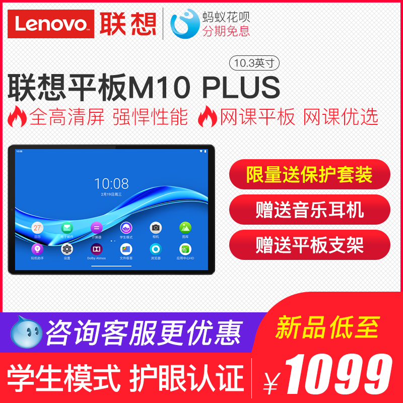 O1CN01oUP3zP1VmM2P7MTFu_!!2-item_pic width=800 height=800></p>【新品现货速发】Lenovo/联想M10 PLUS平板电脑10.3英寸全高清学生模式护眼pad网课平板吃鸡<span>游戏</span>平板TB-X606F</p><em>￥</em>1099淘口令：</p>8￥ttbuco8sKMs￥/复制淘口令领券购买<p> </p></article>        
</div>
<div class=