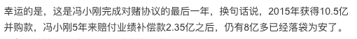 冯小刚又对赌失败！5年赔偿华谊2.3亿元，收入达8亿被指稳赚不赔