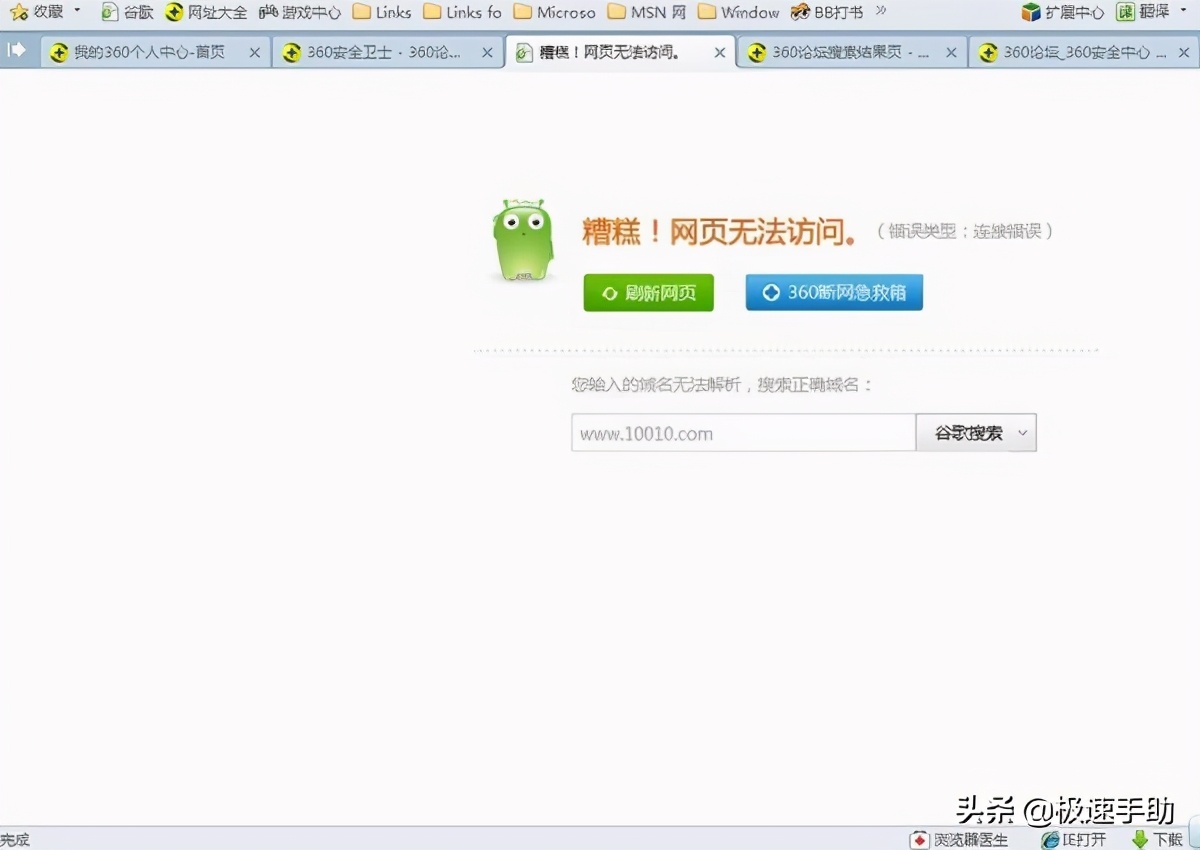 360浏览器网页打不开怎么办？两种修复方法来解决