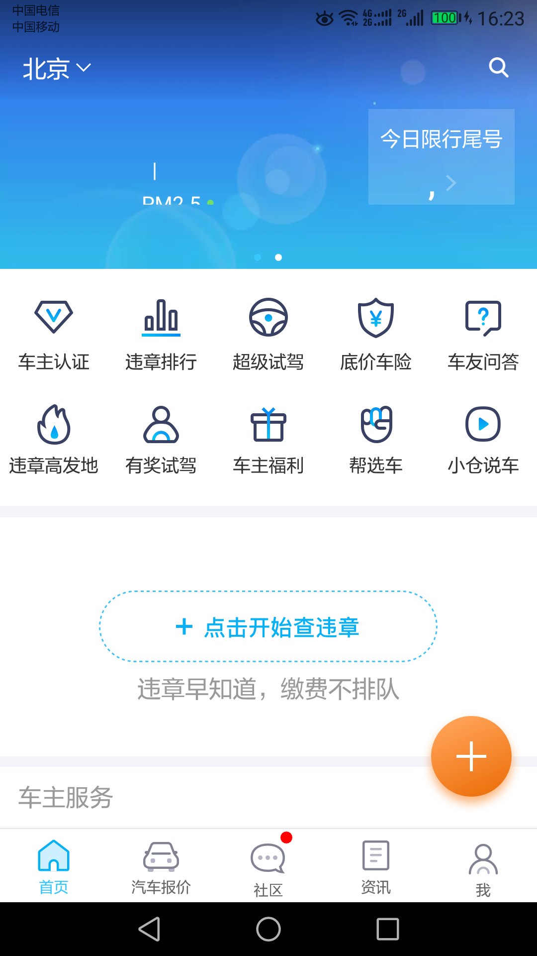 五款车辆违章查询工具，您在用吗？