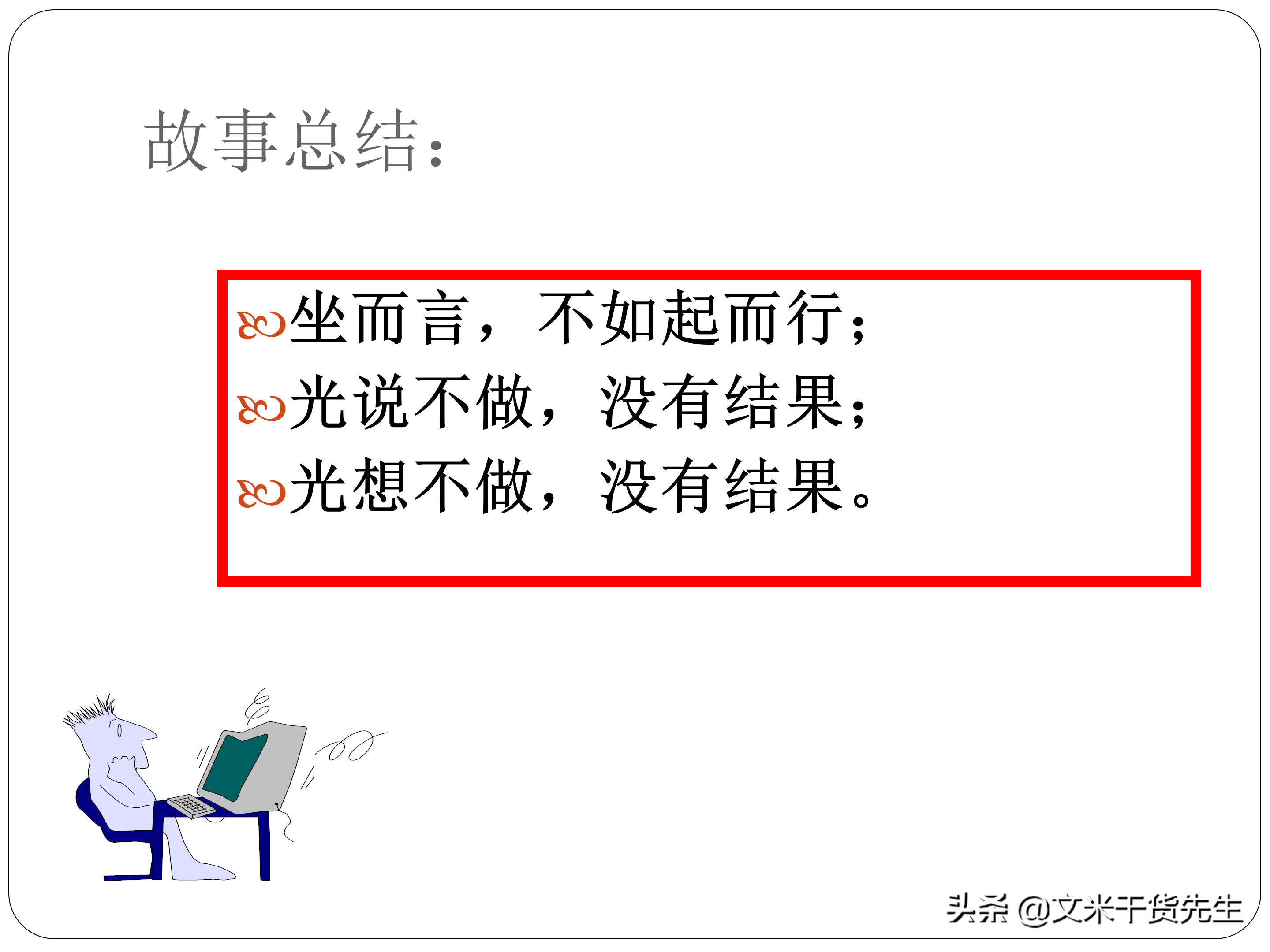 如何才能提高执行力？29页中基层管理执行力提升，执行力的三要素