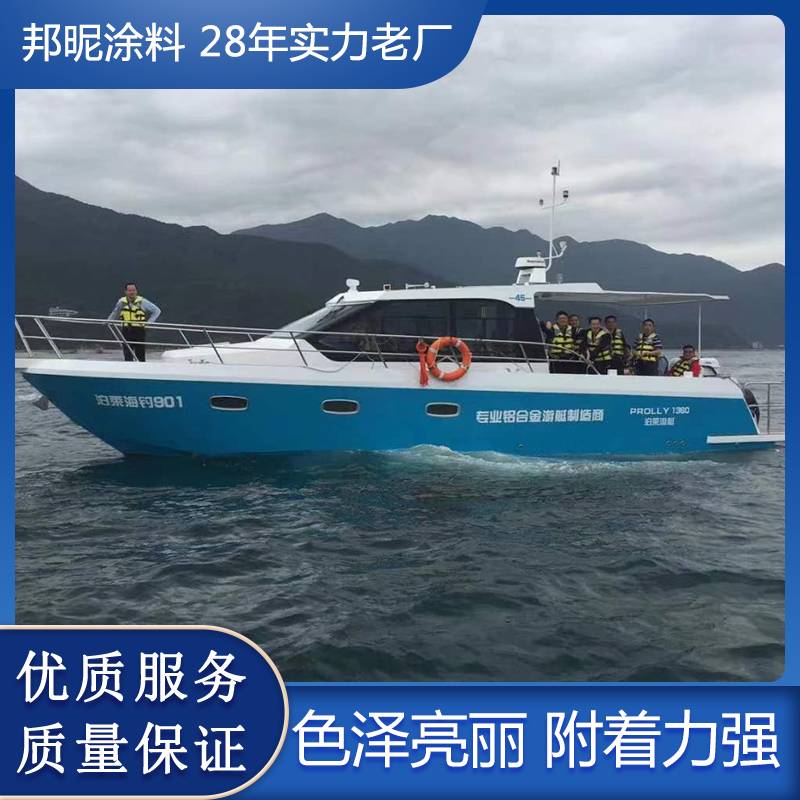 游艇漆厂家——要选就选邦昵涂料