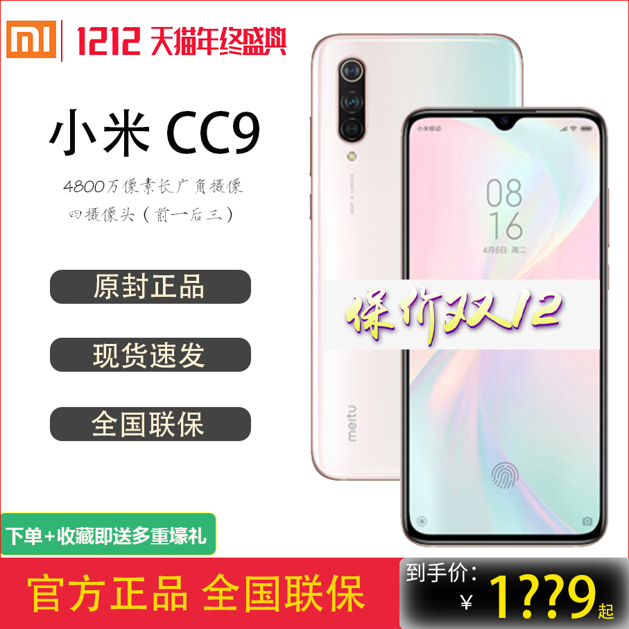 O1CN01Nnb3oT1wboY9rdQGs_!!0-item_pic width=907 height=907></p>【现货速发】xiaomi小米CC9 4800万美图定制版拍照指纹智能学生全面屏手机直降cc9e 小米10青春新品</p><em>￥</em>1739淘口令：</p>4￥QNitcLwU9WV￥/复制淘口令领券购买<p> </p></article>        
</div>
<div class=