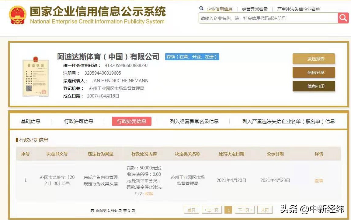 广告内容违规！阿迪达斯被罚5万元