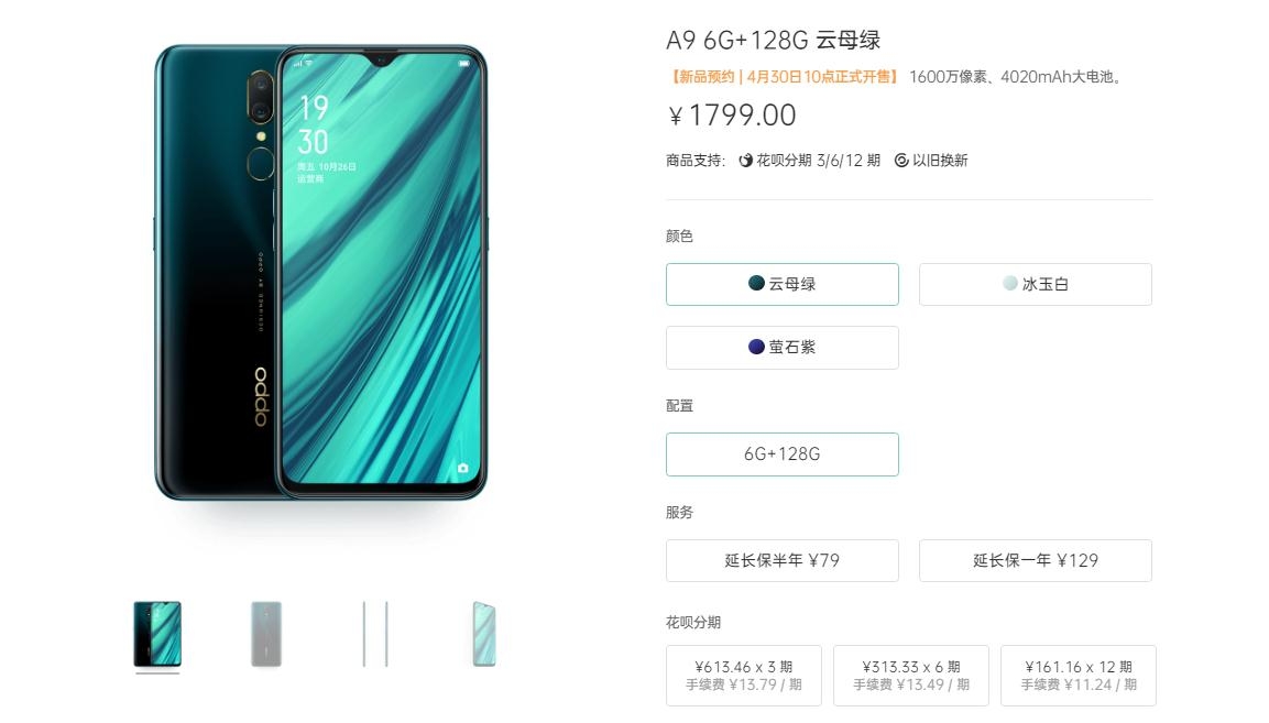 OPPO A9正式上线，6.53英寸屏幕+4020毫安时电池，售价1799元