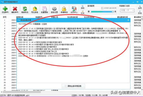 查看快递物流信息，输入全部单号一键批量快速查快递