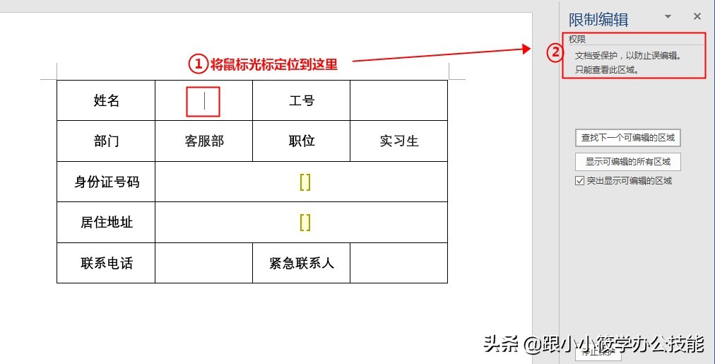 忘记Word文档密码，内容无法编辑，教你怎么破解！