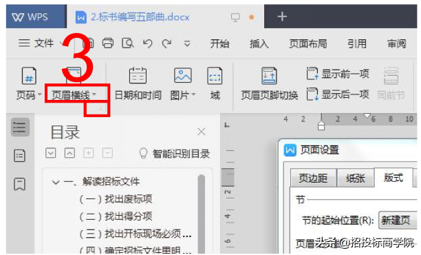 如何去掉文档首页的页眉页码？