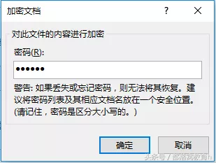 word操作技巧：如何对文档进行加密保护