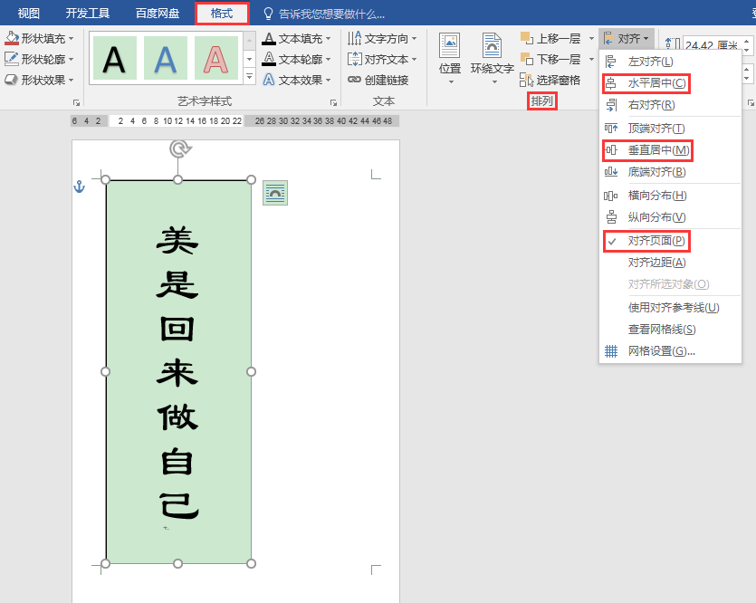 Word办公技巧：如何设置封面文字在页面中竖排居中？