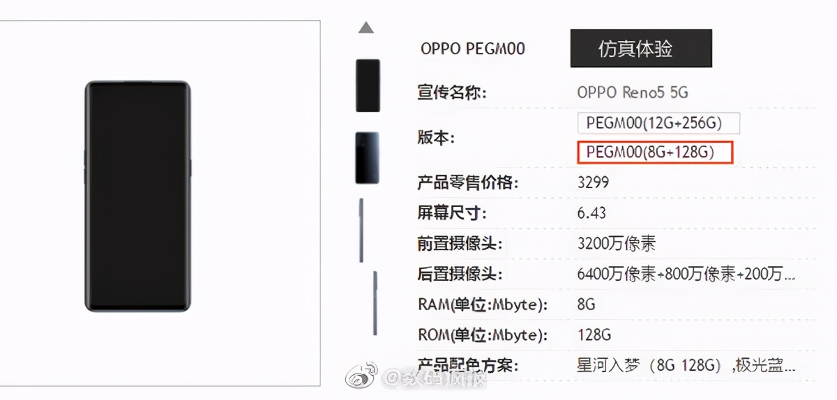 OPPO Reno5系列售价曝光 6400万四摄3299元起